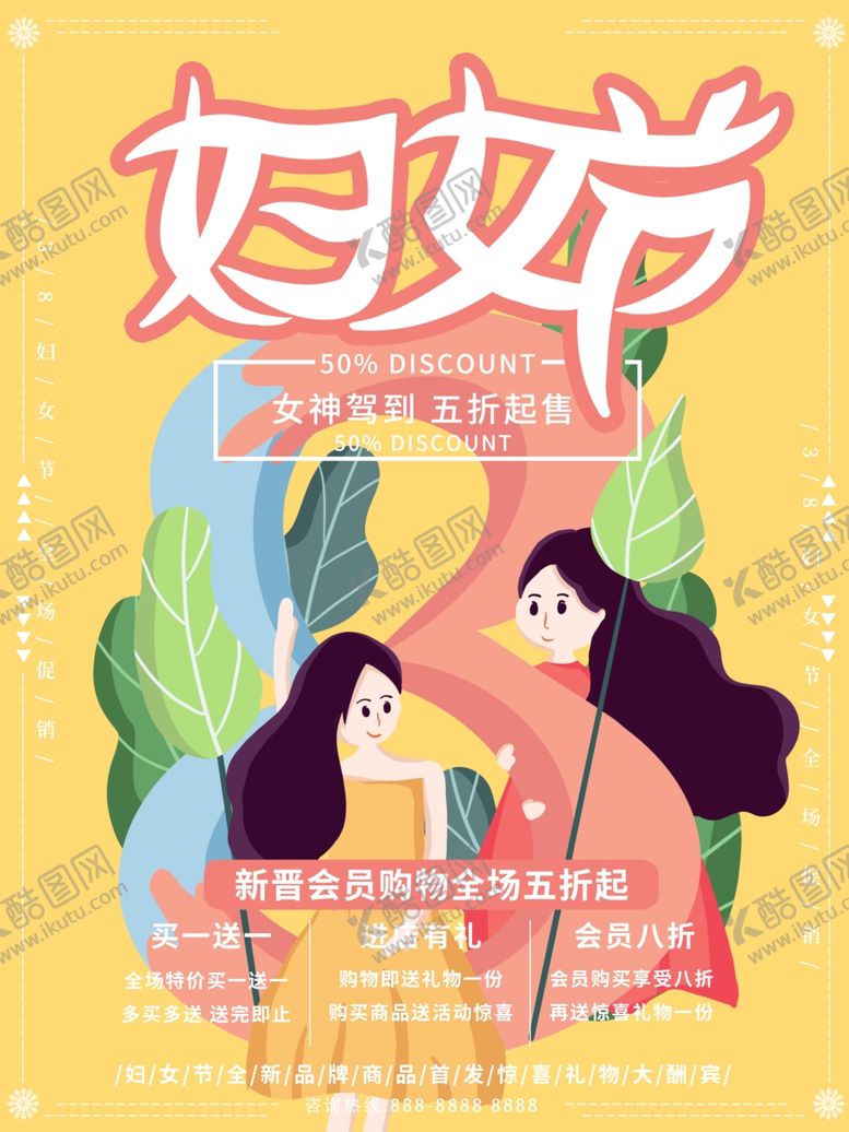 编号：34731006152353122908【酷图网】源文件下载-妇女节