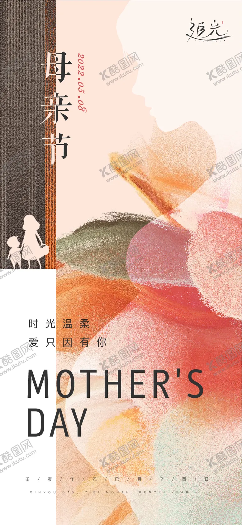 编号：43536911180931021979【酷图网】源文件下载-地产 母亲节 节日 海报