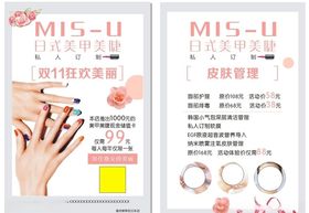 美甲