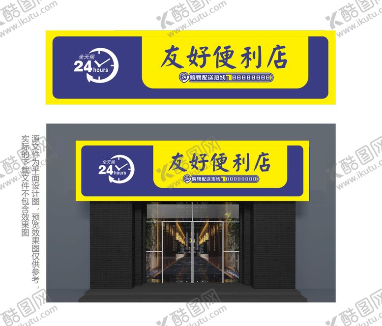 编号：57997202051011225218【酷图网】源文件下载-便利店门头