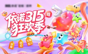 315促销