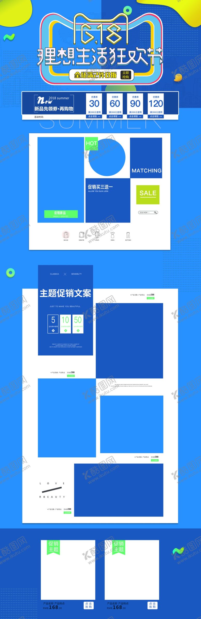 编号：54972410040623218295【酷图网】源文件下载-618海报