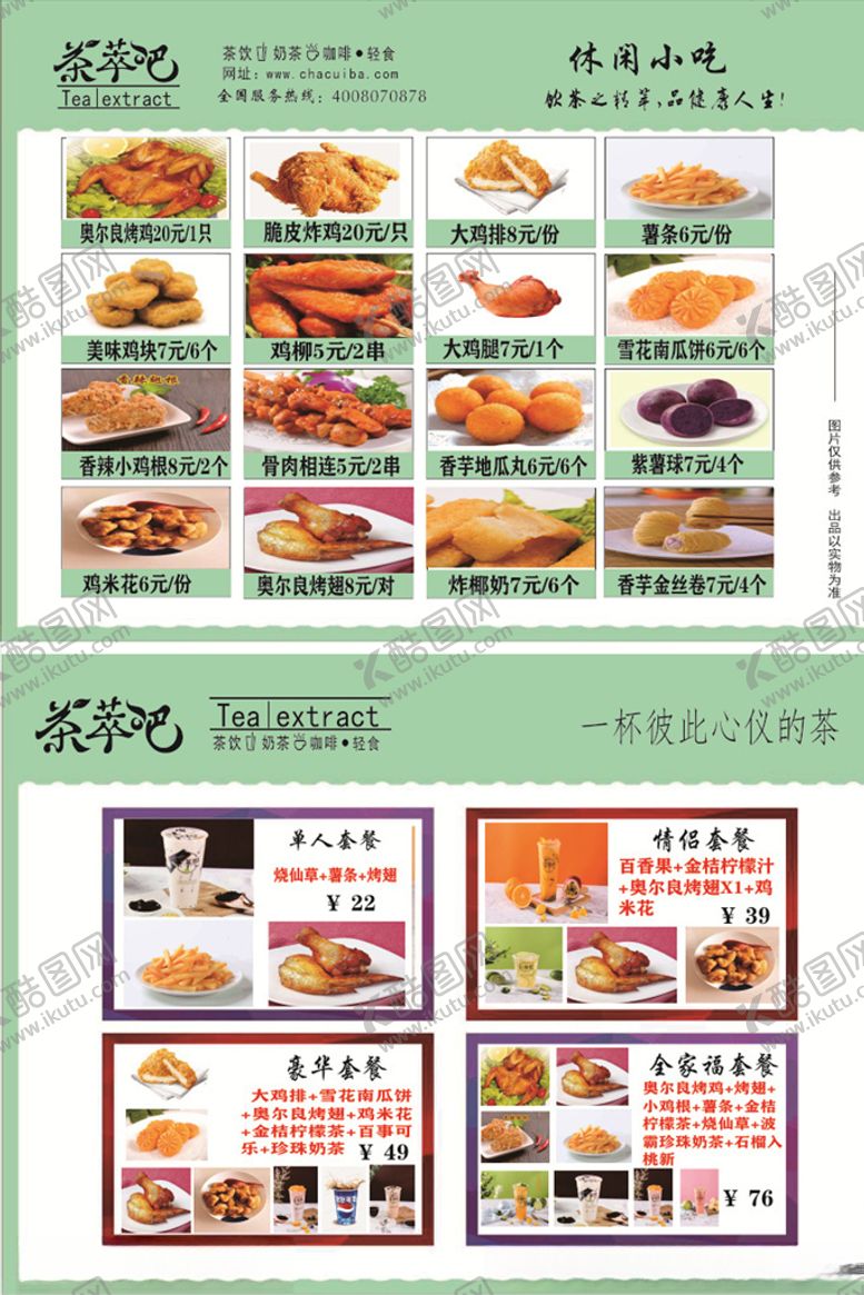 编号：57350510171817203789【酷图网】源文件下载-茶萃吧菜单牌