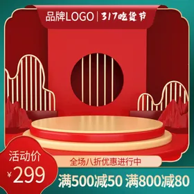 电商主图京东模板活动天猫