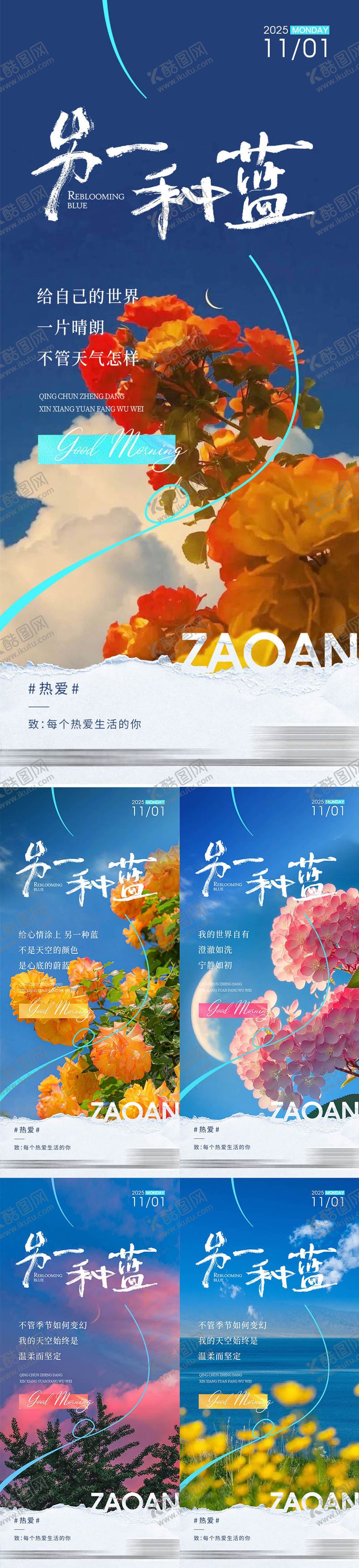 编号：95051912140403522651【酷图网】源文件下载-早安励志海报