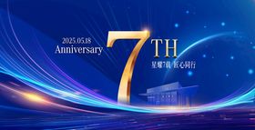 7周年庆典背景图