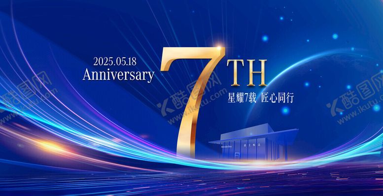 编号：57681106170904263504【酷图网】源文件下载-7周年庆典背景图