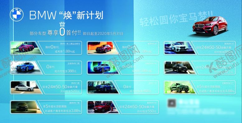 编号：73488605160359481995【酷图网】源文件下载-汽车促销海报