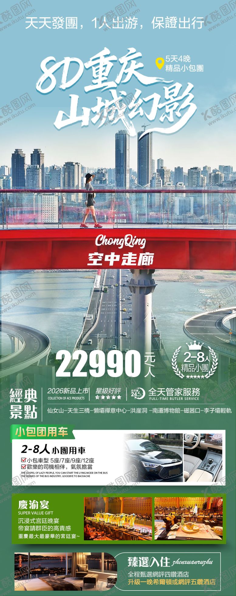 编号：74796112051230192958【酷图网】源文件下载-8D重庆山城幻影旅游海报