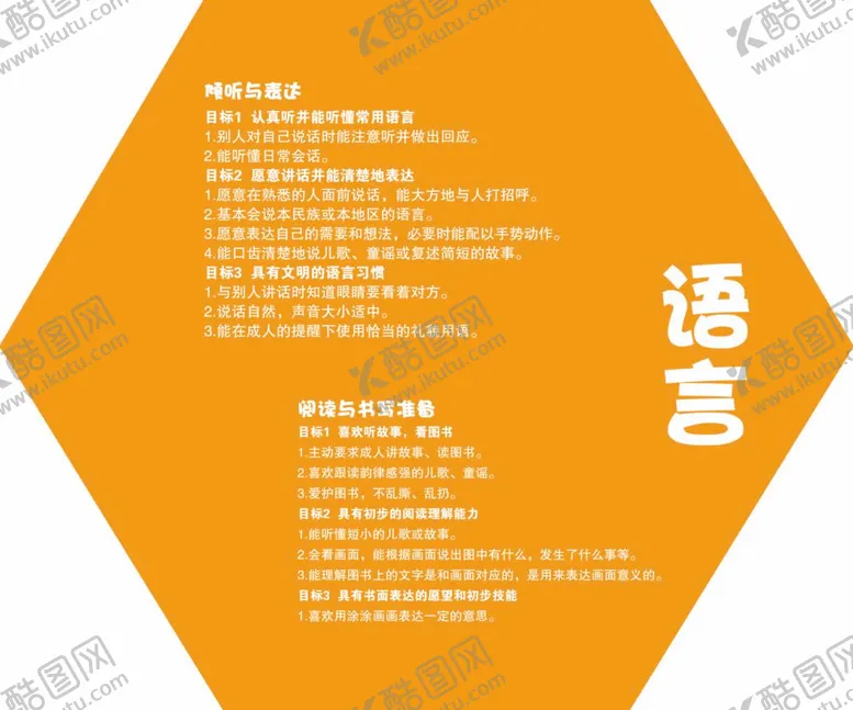 编号：56316712012143205067【酷图网】源文件下载-语言