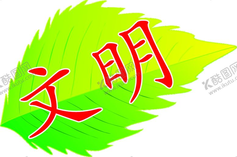 编号：68284810202339107935【酷图网】源文件下载-树叶