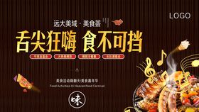 地产美食篮球活动系列海报