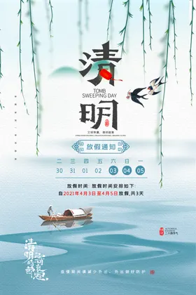 清明古典节踏青节标语节海报