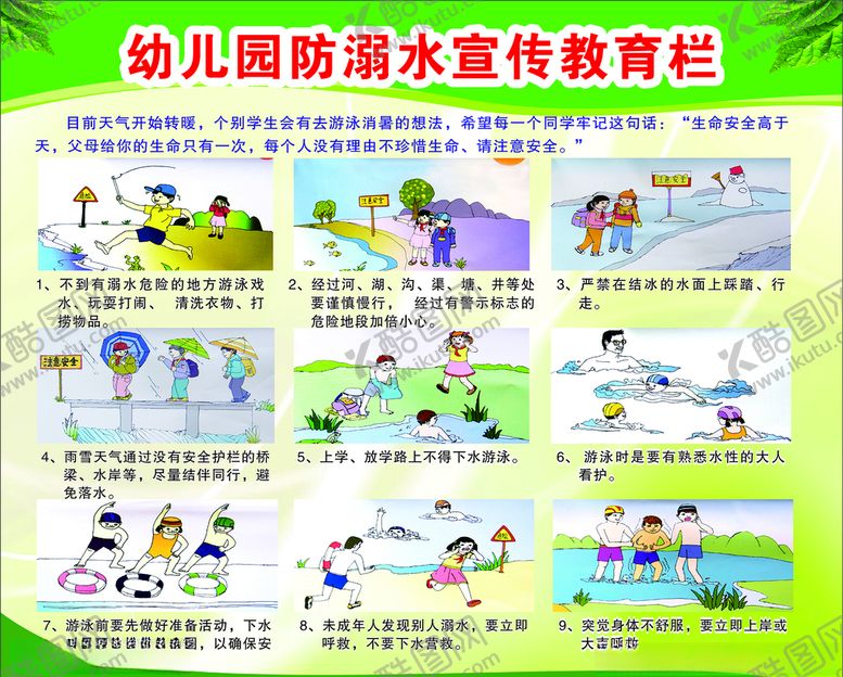 编号：36455507090825595901【酷图网】源文件下载-溺水宣传栏