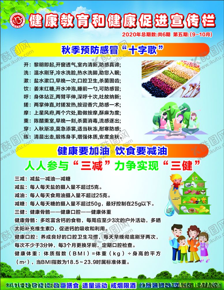 编号：10262309160444525416【酷图网】源文件下载-健康教育和健康促进宣传栏