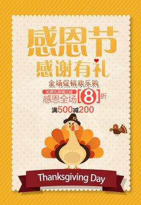 感恩节海报有你朋友圈宣传活动广告设计