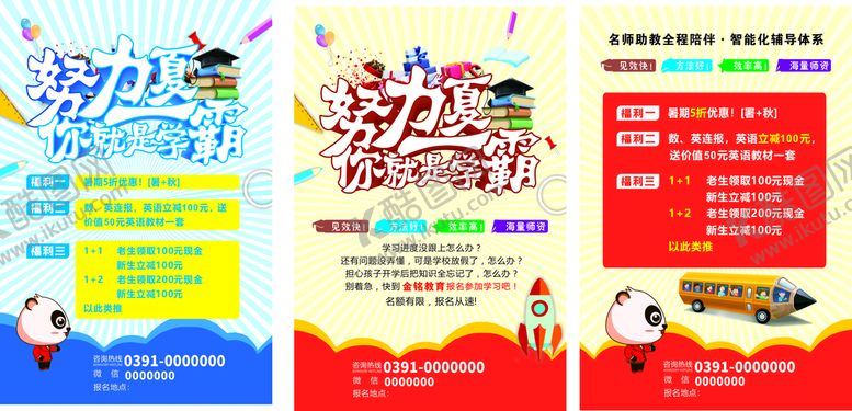 编号：83546610161019553487【酷图网】源文件下载-努力一夏