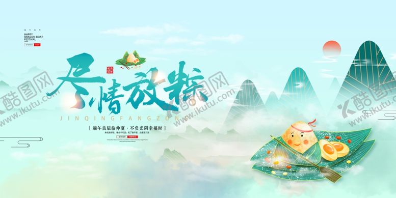 编号：12748104132242476004【酷图网】源文件下载-端午节