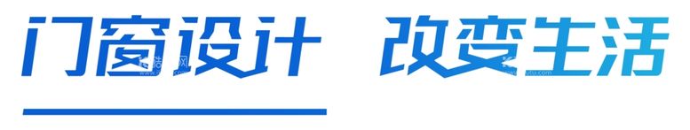 编号：59431112151304372467【酷图网】源文件下载-门窗设计灯箱