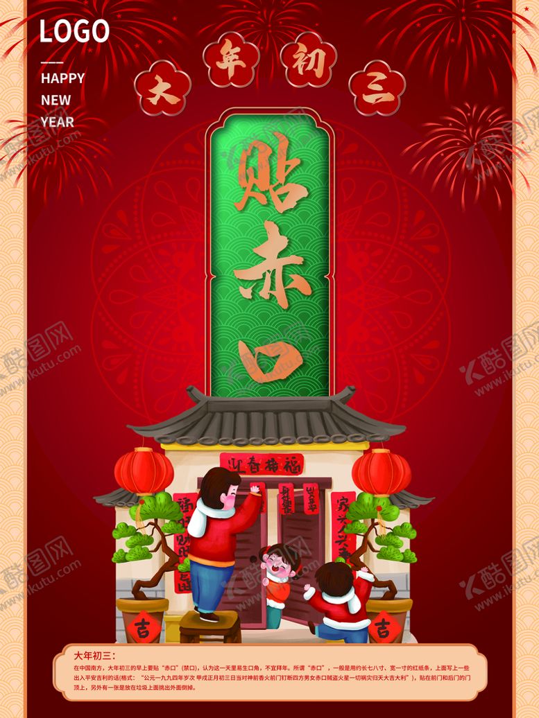 编号：11883710170224272017【酷图网】源文件下载-大年初三