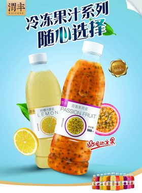 冷冻果汁
