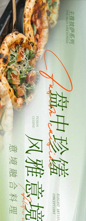 餐饮美食融合料理五连图