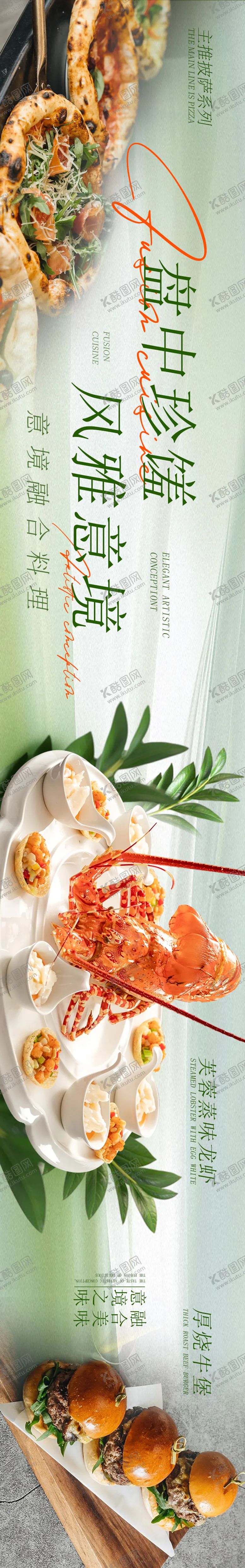 编号：99144205141555584955【酷图网】源文件下载-餐饮美食融合料理五连图