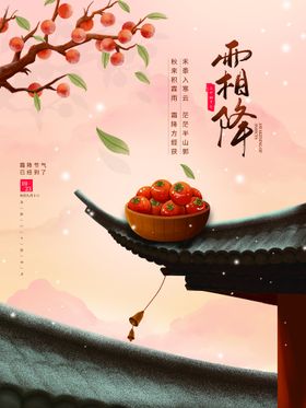 霜降海报地产海报节气广告设计
