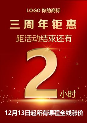 倒计时