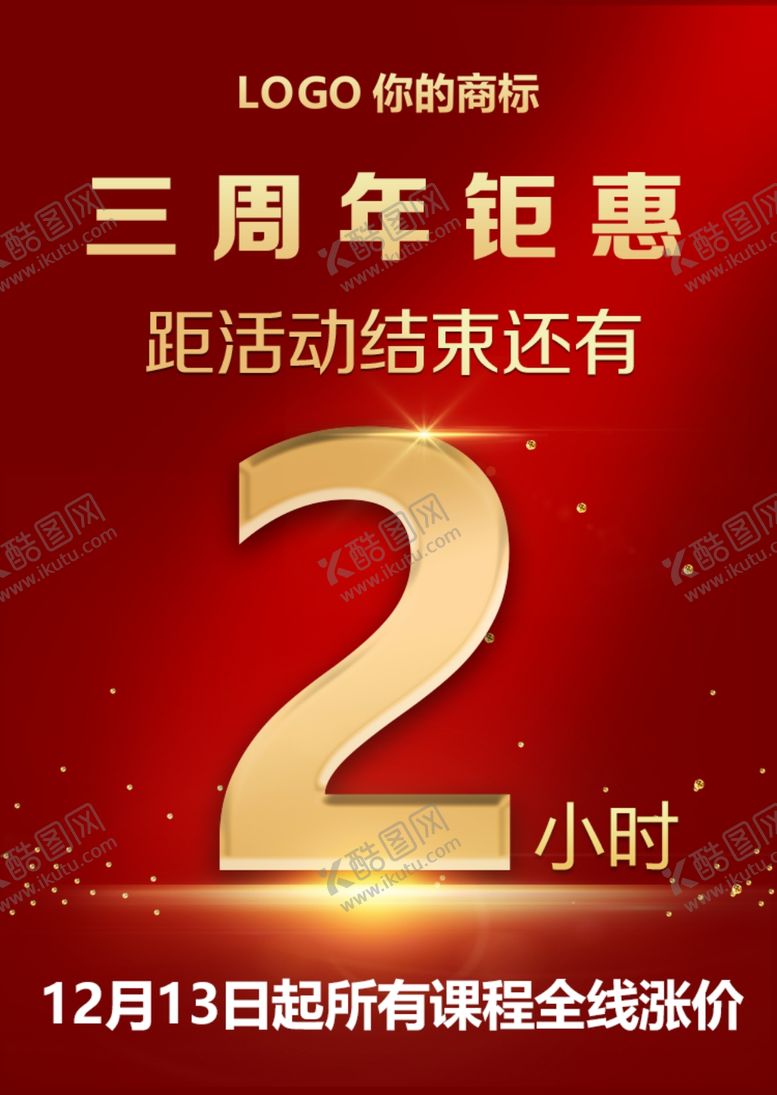 编号：71032909262012273701【酷图网】源文件下载-倒计时