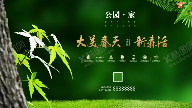 编号：13553306251502572883【酷图网】源文件下载-公园地产　新森活