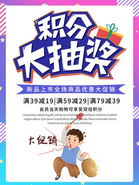 积分抽奖海报