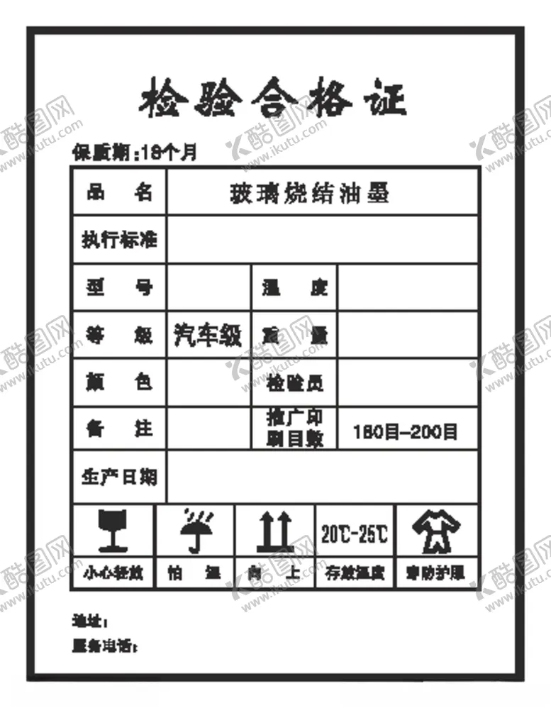 编号：43002704300858229232【酷图网】源文件下载-玻璃检验合格证