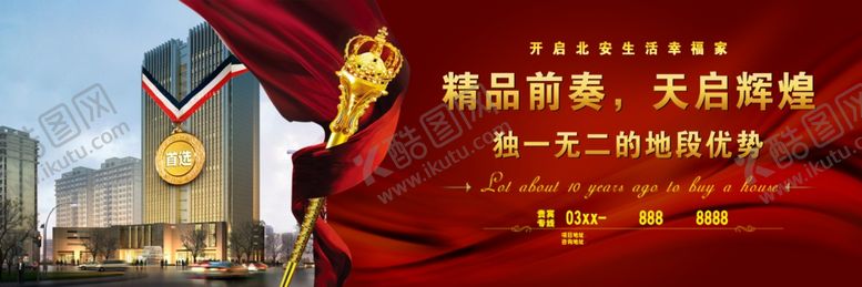 编号：81520107041049061729【酷图网】源文件下载-地产海报