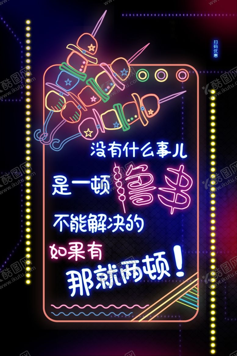 编号：26059105050444023199【酷图网】源文件下载-夏季撸串美食活动宣传海报素材