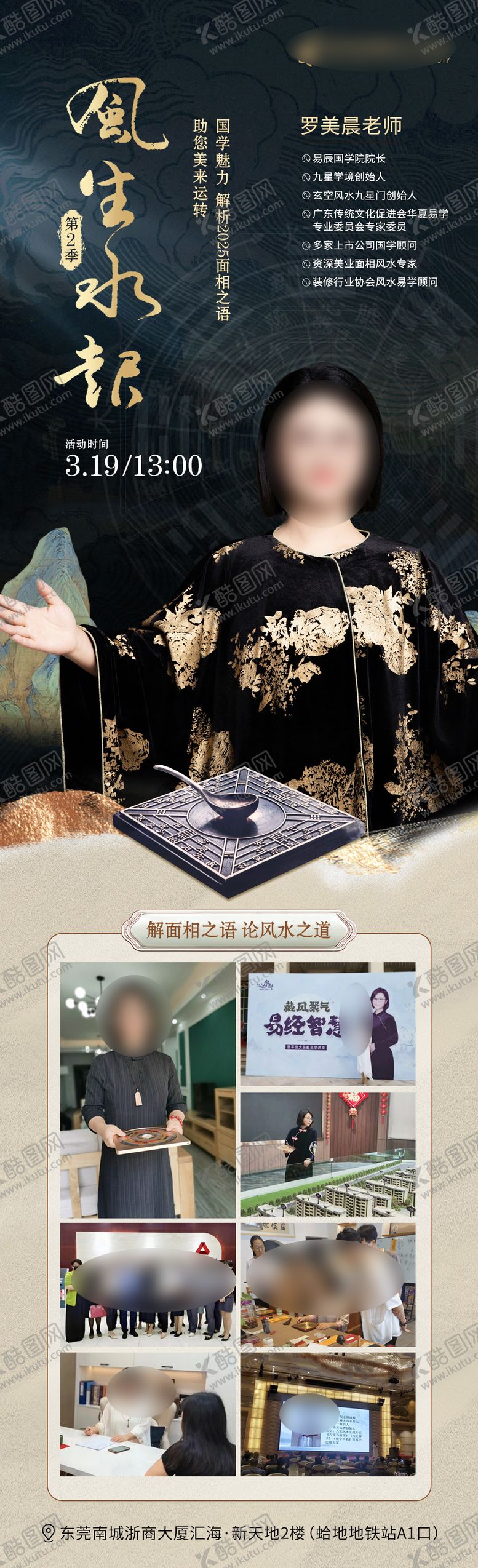 编号：55810403191437189926【酷图网】源文件下载-风生水起黑金长图海报