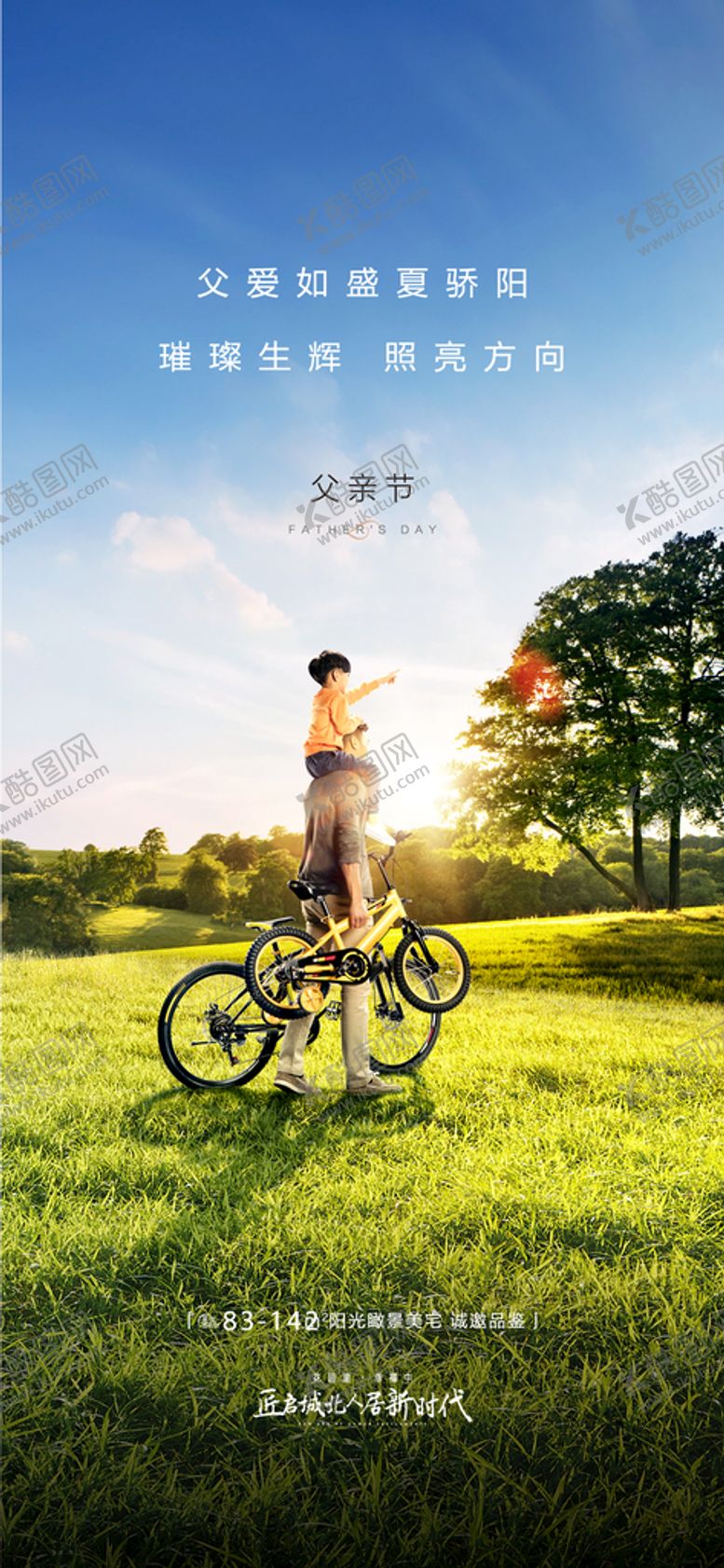 编号：45504811210836345614【酷图网】源文件下载-地产父亲节