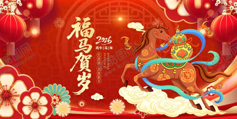 编号：93589104020145329522【酷图网】源文件下载-马年