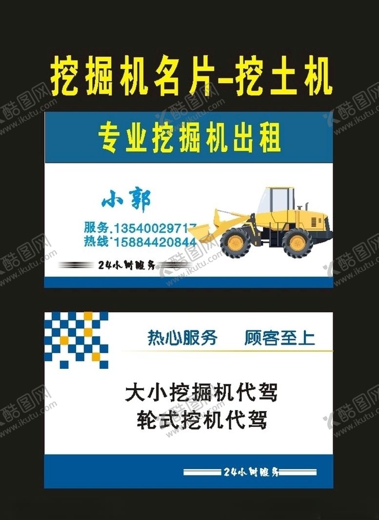 编号：30926610081424465046【酷图网】源文件下载-原创吊车挖掘机名片2007年