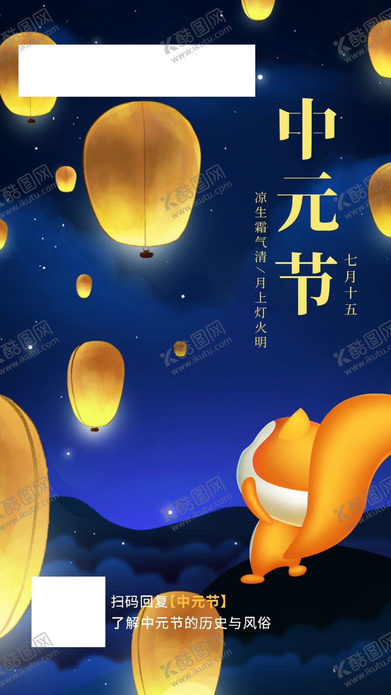 编号：63750710211113207187【酷图网】源文件下载-中元节