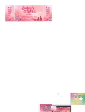 春风同行价保同心促销图