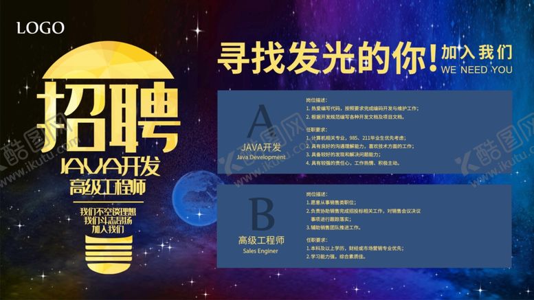 编号：75965709262240581582【酷图网】源文件下载-招聘