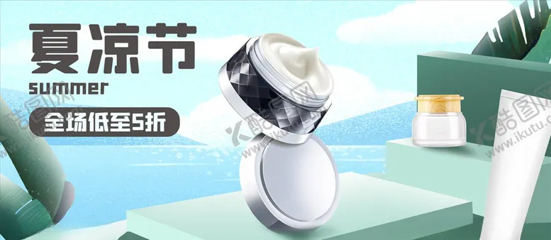 编号：35578006142327214175【酷图网】源文件下载-化妆品促销