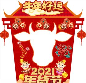 2021年牛年拍照框