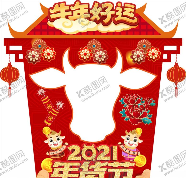 编号：48218509171853442846【酷图网】源文件下载-2021年牛年拍照框