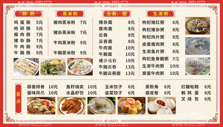 编号：88539501271501387602【酷图网】源文件下载-饭店早餐店大排档价目表