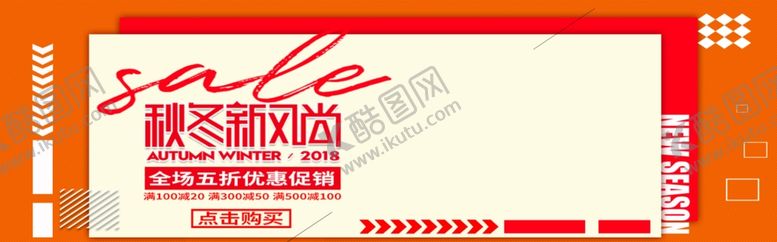 编号：36981307131446193660【酷图网】源文件下载-秋冬新风尚