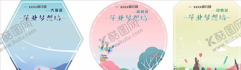 编号：24184410080220426330【酷图网】源文件下载-毕业梦想墙