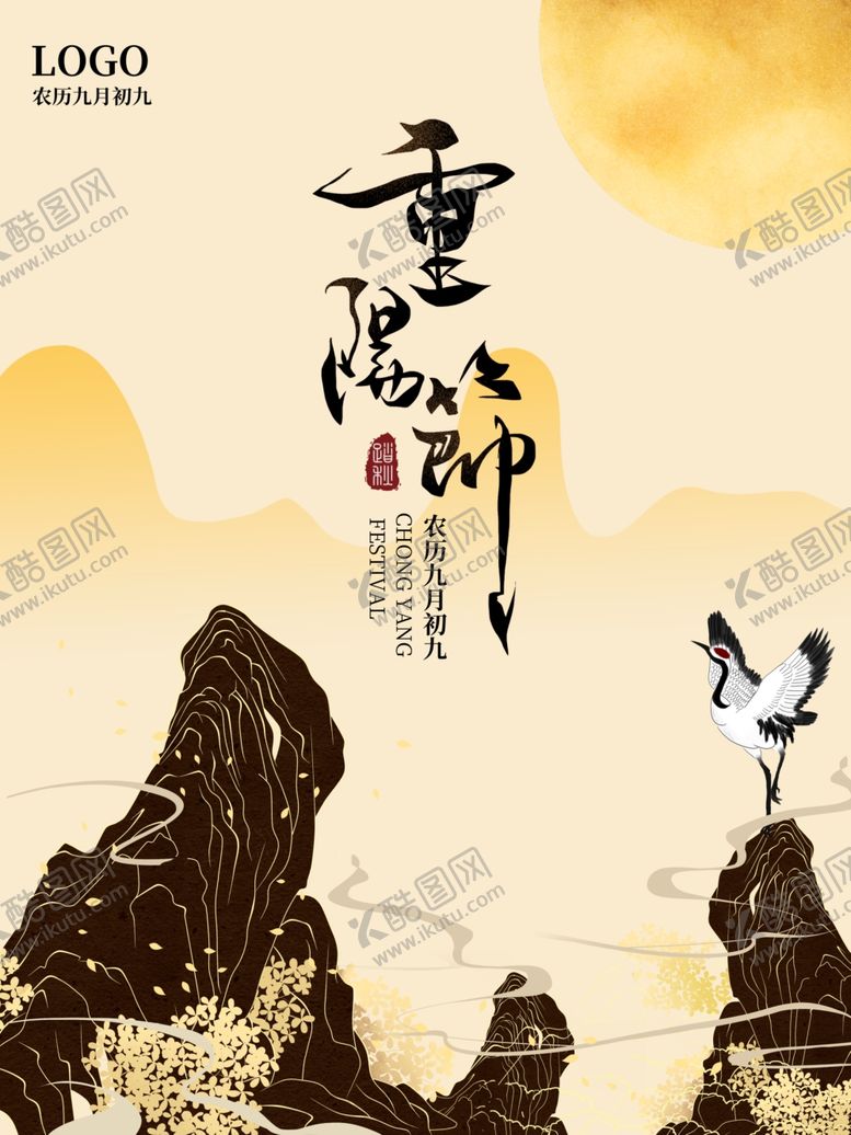 编号：15005209191212325355【酷图网】源文件下载-重阳节