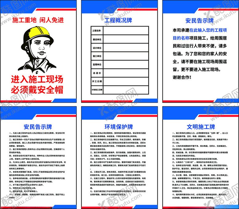 编号：29120611151328087912【酷图网】源文件下载-工地安全生产制度宣传展板制度